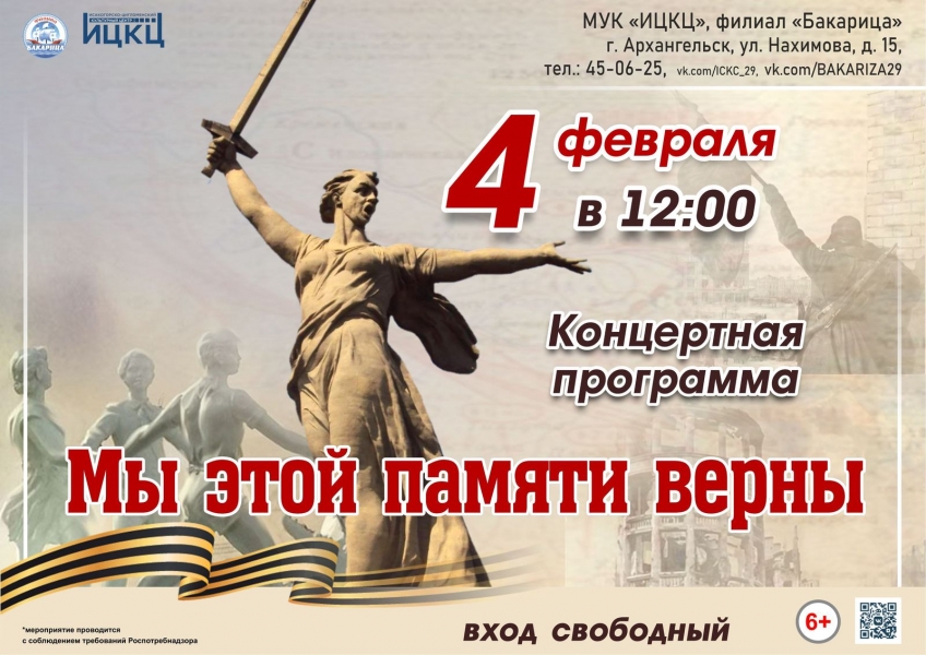 20230204-koncertnaya-programma-my-etoy-pamyati-verny