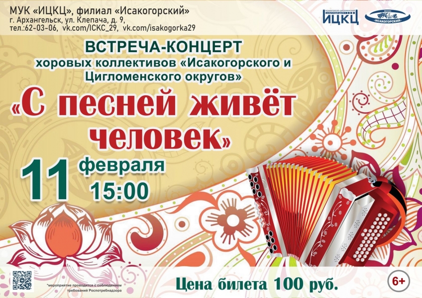 20230211-vstrecha-koncert-horovyh-kollektivov-s-pesney-jivet-chelovek