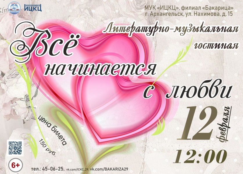 20230212-literaturno-muzykalnaya-gostinaya-vse-nachinaetsya-s-lyubvi