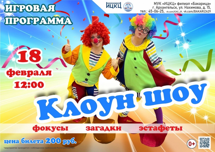 20230218-igrovaya-programma-kloun-shou