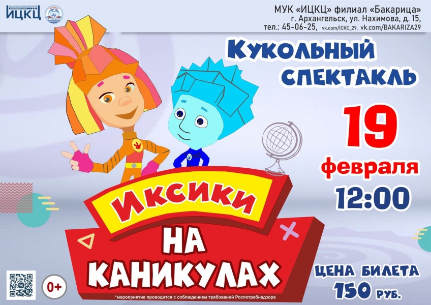 20230219-kukolnyy-spektakl-iksiki-na-kanikulah