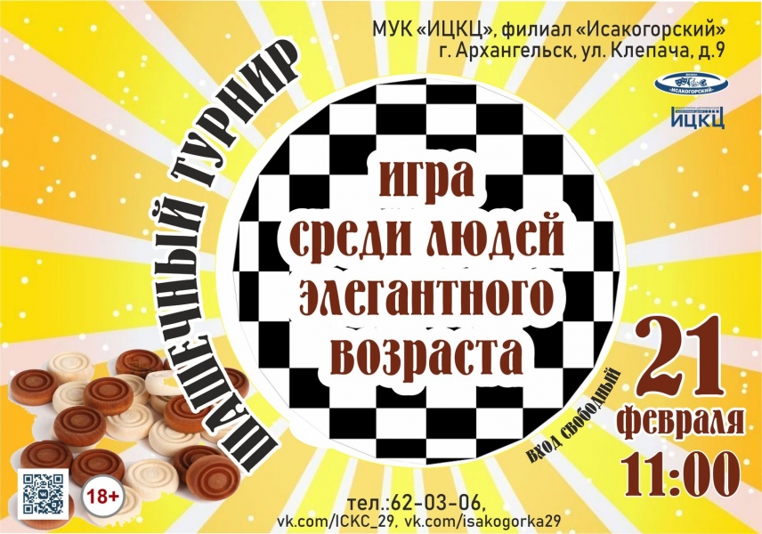 20230221-igra-sredi-lyudey-elegantnogo-vozrasta-shashechnyy-turnir