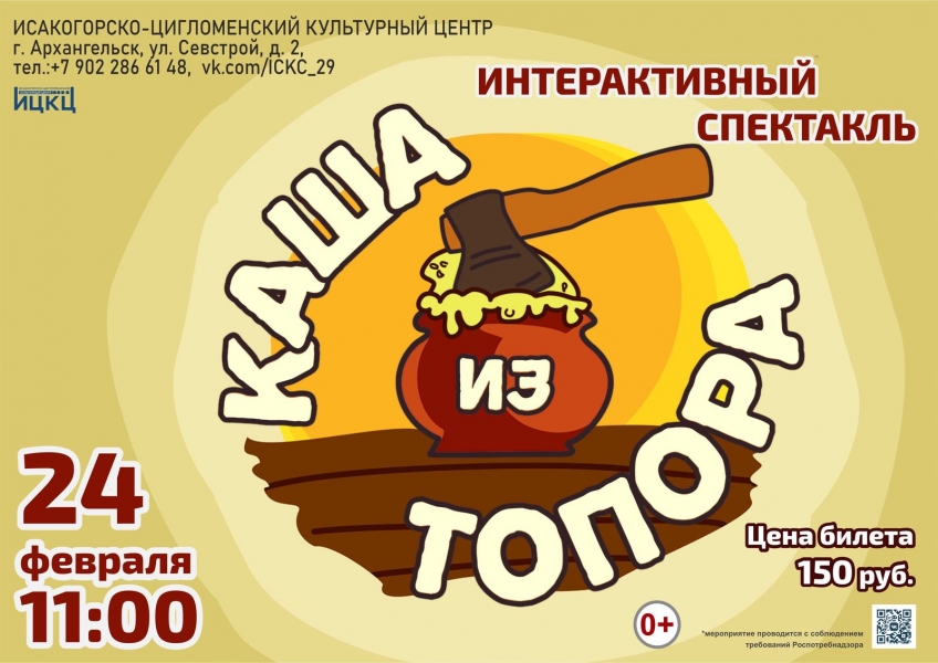 20230224-interaktivnyy-spektakl-kasha-iz-topora