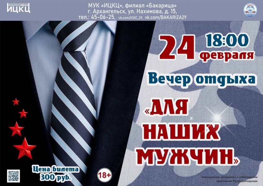 20230224-vecher-otdyha-dlya-nashih-mujchin