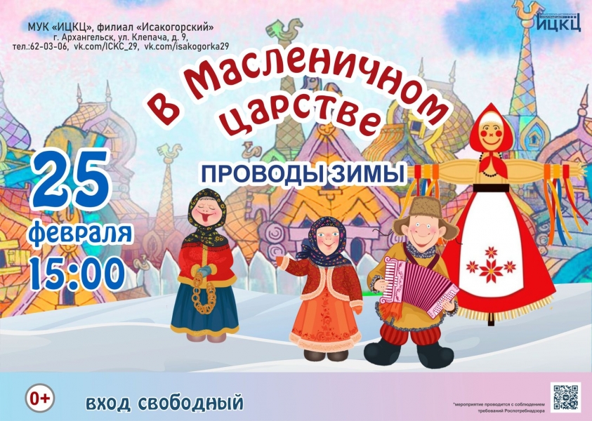 20230225-narodnoe-ulichnoe-gulyanie-v-maslenichnom-carstve-b1