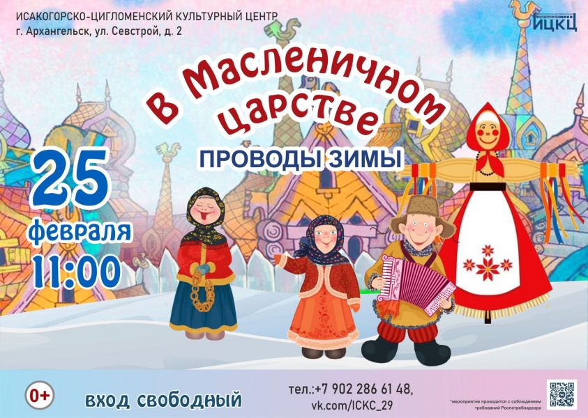 20230225-narodnoe-ulichnoe-gulyanie-v-maslenichnom-carstve-c1