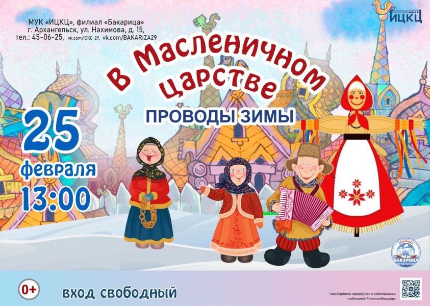 20230225-narodnoe-ulichnoe-gulyanie-v-maslenichnom-carstve-i1