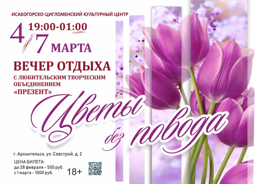 20230307-vecher-otdyha-cvety-bez-povoda