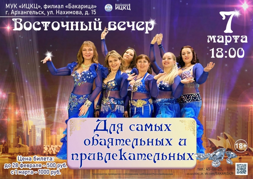 20230307-vostochnyy-vecher-dlya-samyh-obayatelnyh-i-privlekatelnyh