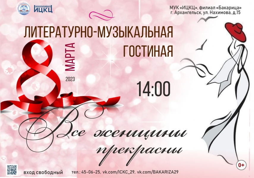 20230308-literaturno-muzykalnaya-gostinaya-vse-jenshchiny-prekrasny