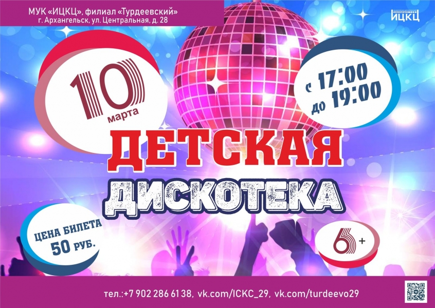 20230310-detskaya-diskoteka