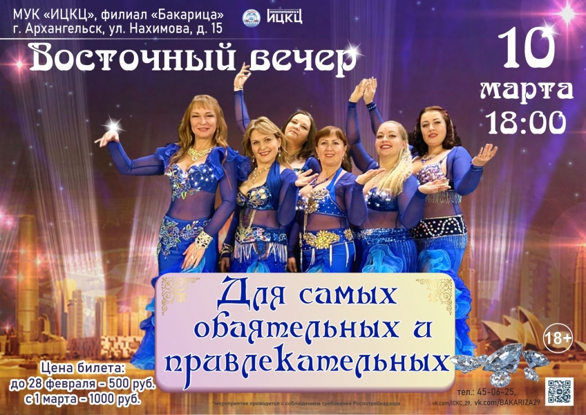 20230310-vostochnyy-vecher-dlya-samyh-obayatelnyh-i-privlekatelnyh