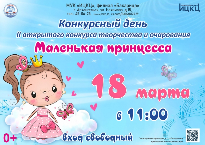 20230318-konkursnyy-den-ii-otkrytogo-konkursa-tvorchestva-i-ocharovaniya-malenkaya-princessa