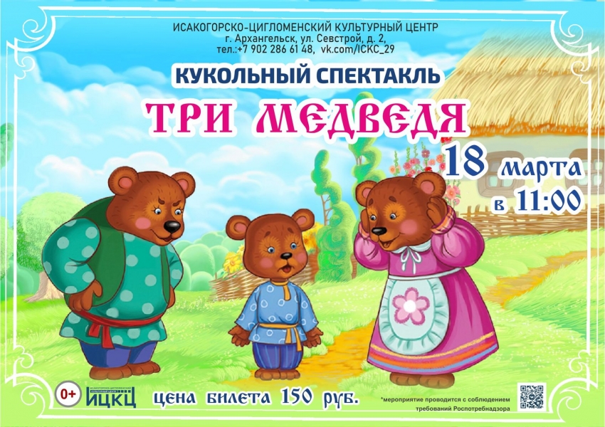 20230318-kukolnyy-spektakl-tri-medvedya