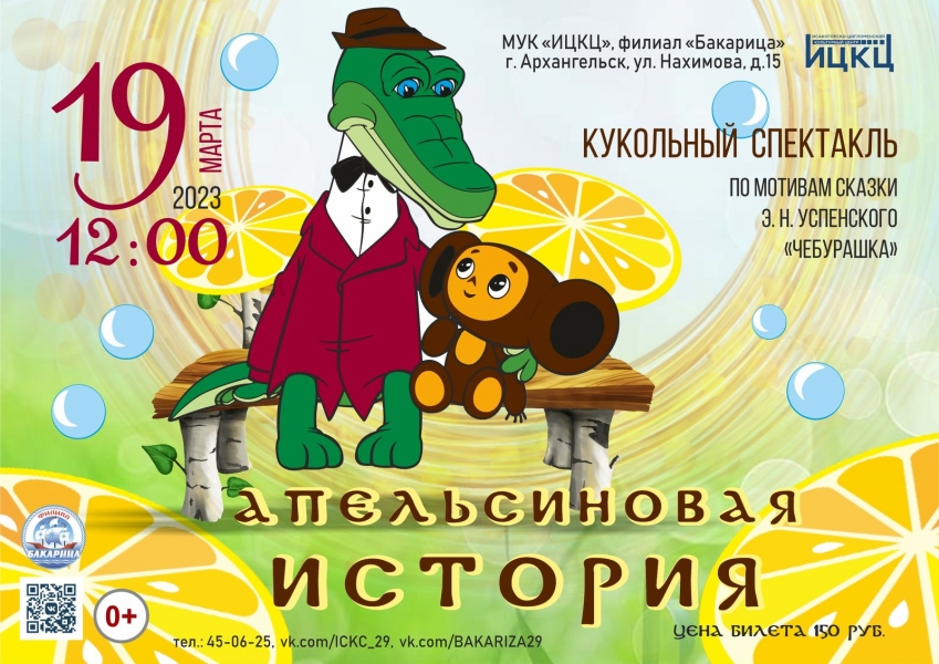 20230319-kukolnyy-spektakl-apelsinovaya-istoriya