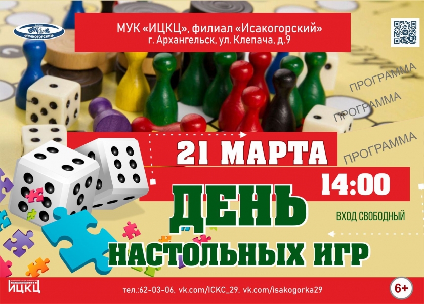 20230321-den-nastolnyh-igr