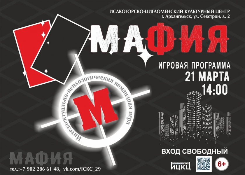 20230321-igrovaya-programma-mafiya