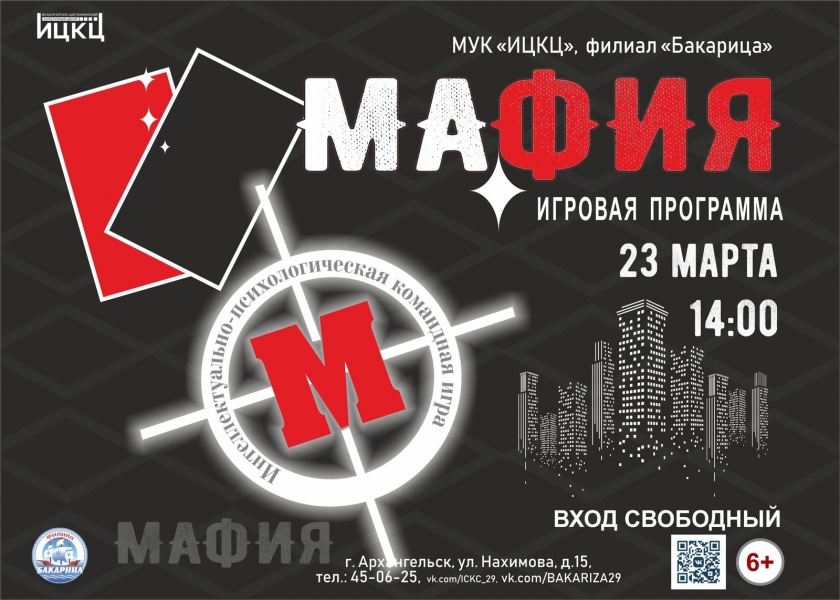 20230323-igrovaya-programma-mafiya