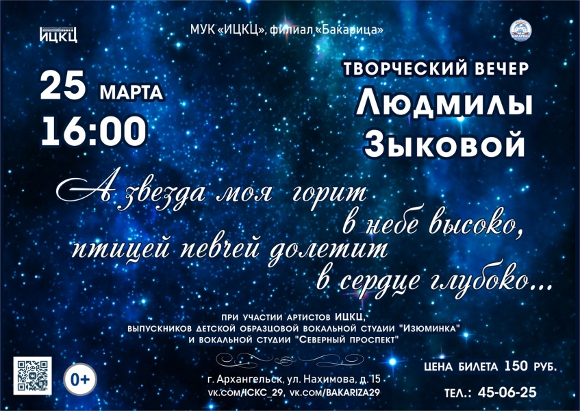 20230325-tvorcheskiy-vecher-lyudmily-zykovoy