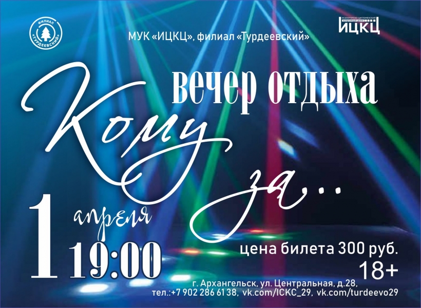 20230401-vecher-otdyha-komu-za