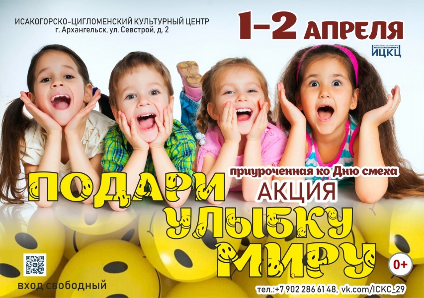 20230402-akciya-priurochennaya-ko-dnyu-smeha-podari-ulybku-miru