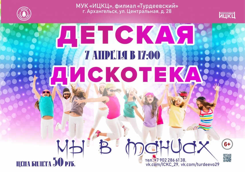 20230407-detskaya-diskoteka-my-v-tancah