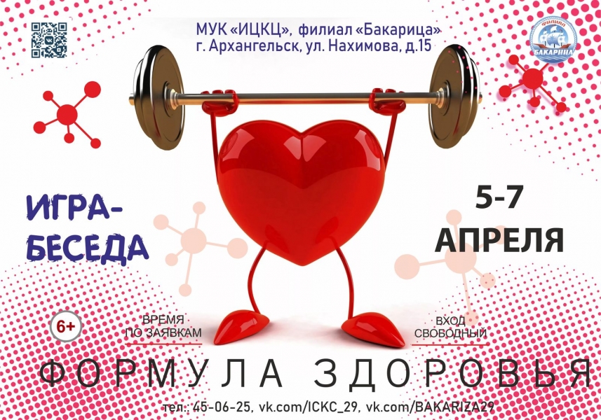 20230407-igra-beseda-formula-zdorovya