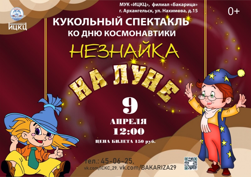 20230409-kukolnyy-spektakl-neznayka-na-lune