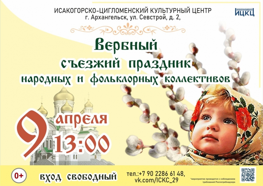 20230409-verbnyy-sezjiy-prazdnik-narodnyh-i-folklornyh-kollektivov-