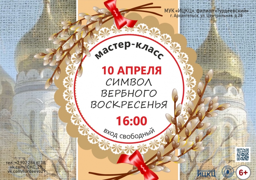 20230410-master-klass-simvol-verbnogo-voskresenya