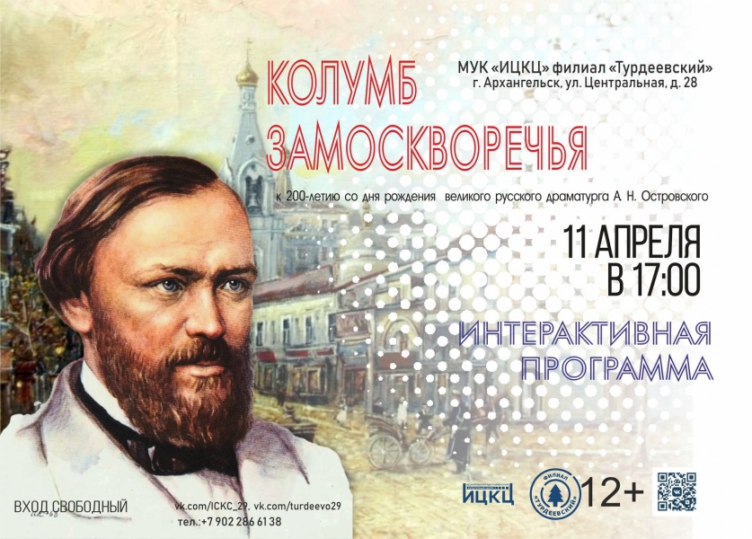 20230411-interaktivnaya-programma-kolumb-zamoskvorechya