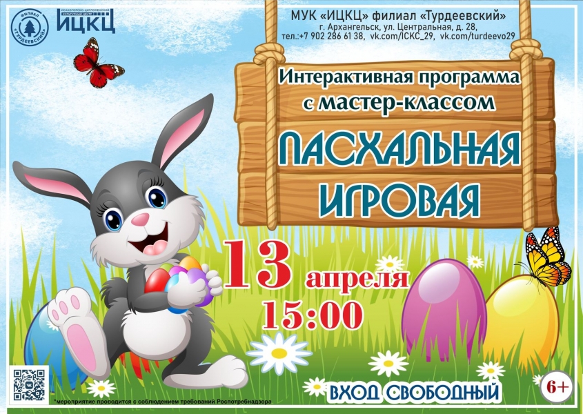20230413-interaktivnaya-programma-s-master-klassom-pashalnaya-igrovaya