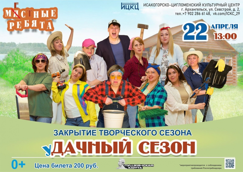 20230423-zakrytie-tvorcheskogo-sezona-udachnyy-sezon