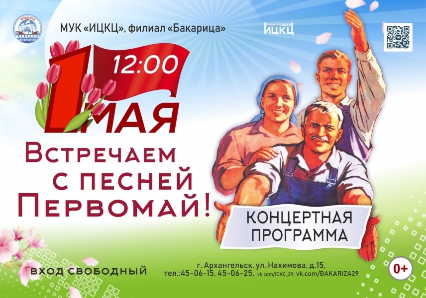 20230501-koncertnaya-programma-vstrechaem-s-pesney-pervomay-b