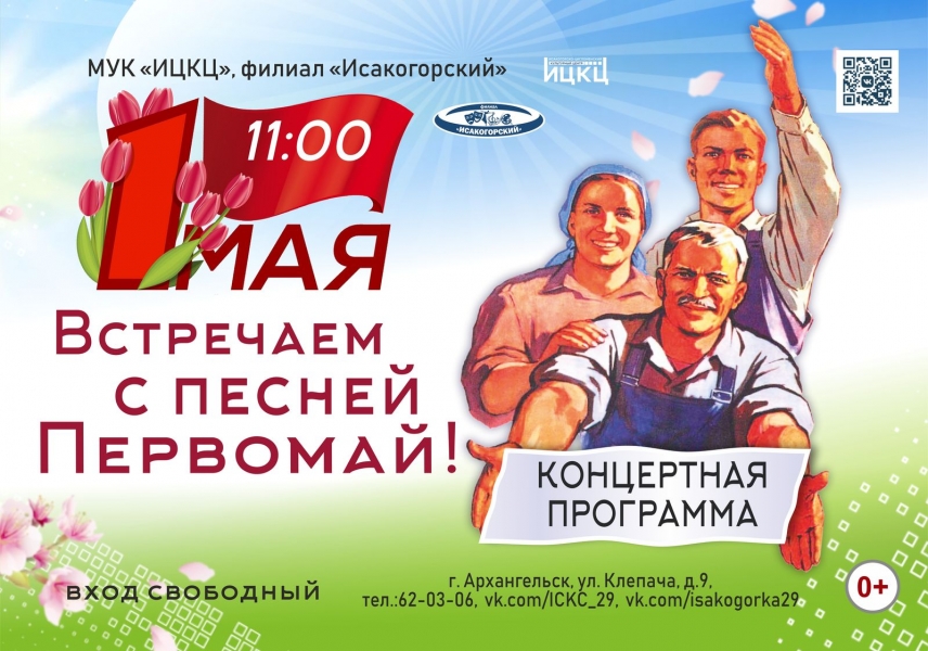 20230501-koncertnaya-programma-vstrechaem-s-pesney-pervomay-i