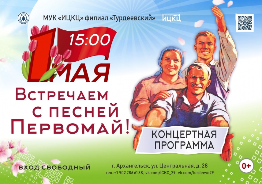 20230501-koncertnaya-programma-vstrechaem-s-pesney-pervomay-t