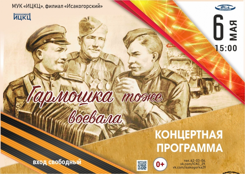 20230506-koncertnaya-programma-garmoshka-toje-voevala