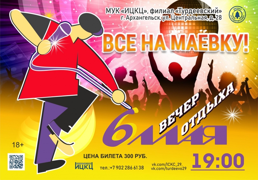 20230506-vecher-otdyha-vse-na-maevku