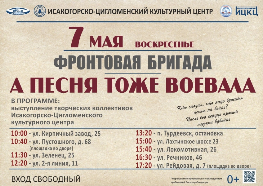 20230507-frontovaya-brigada-a-pesnya-toje-voevala