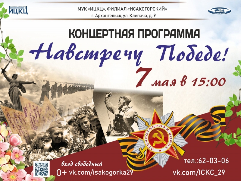 20230507-koncertnaya-programma-navstrechu-pobede-i
