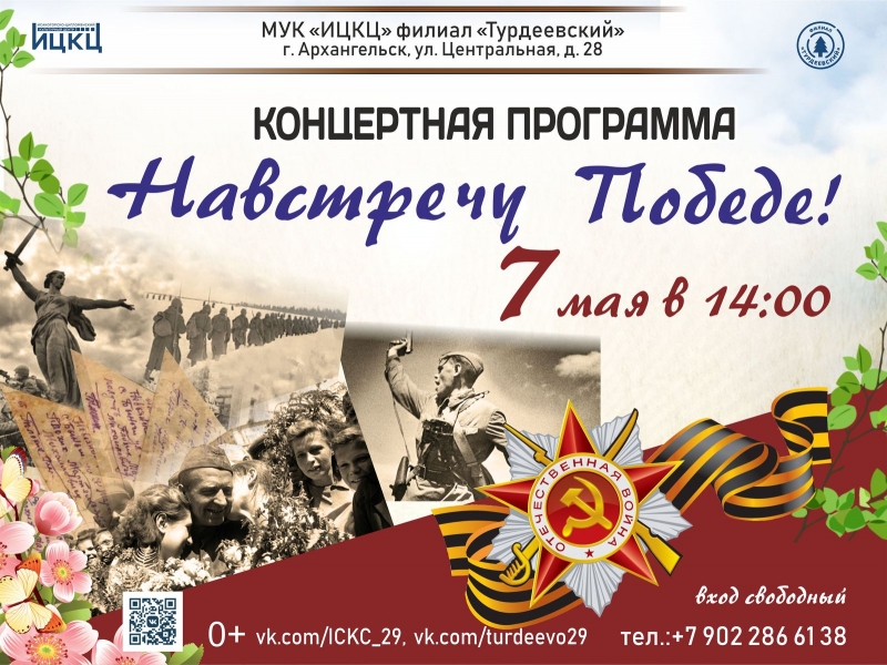 20230507-koncertnaya-programma-navstrechu-pobede