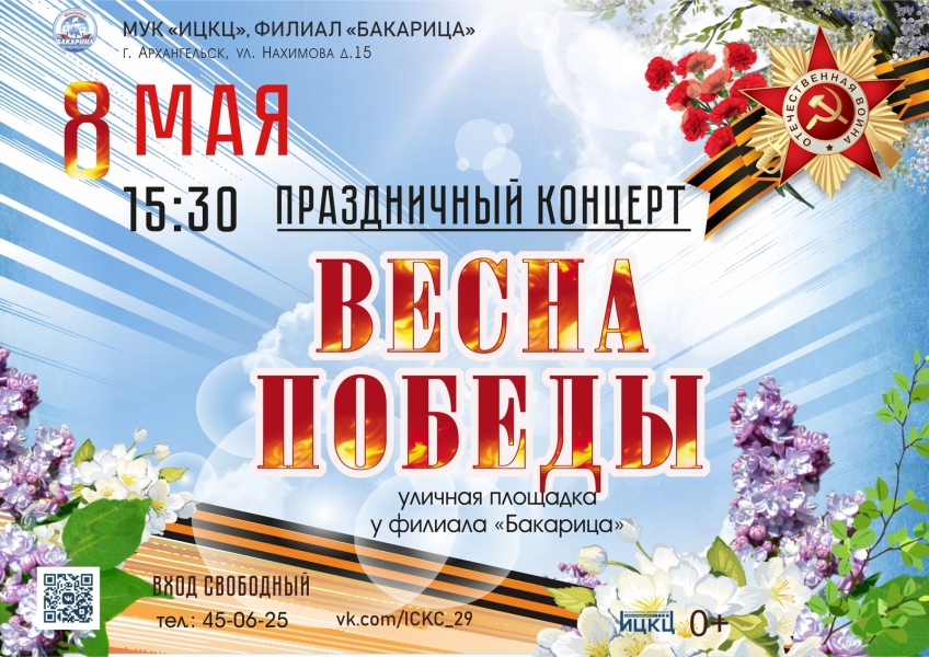 20230508-prazdnichnyy-koncert-vesna-pobedy-b