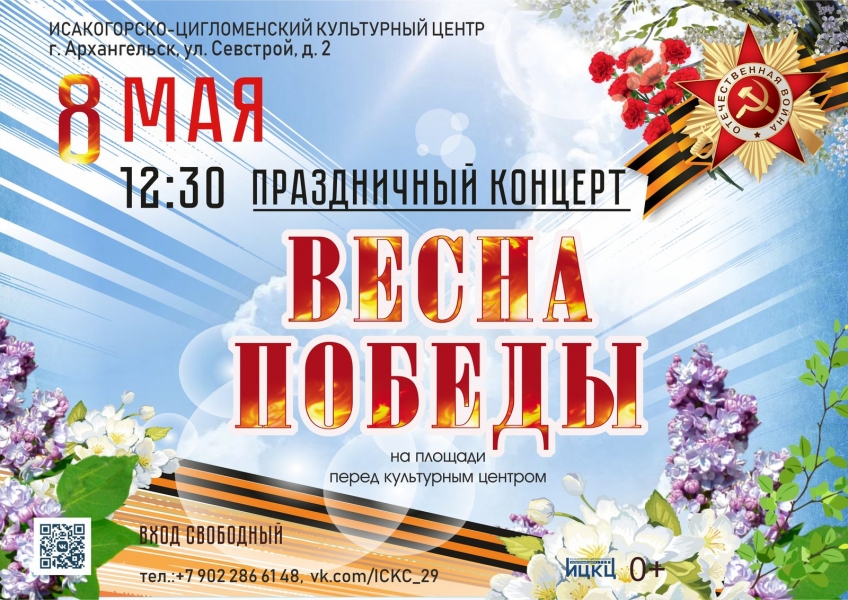20230508-prazdnichnyy-koncert-vesna-pobedy-c