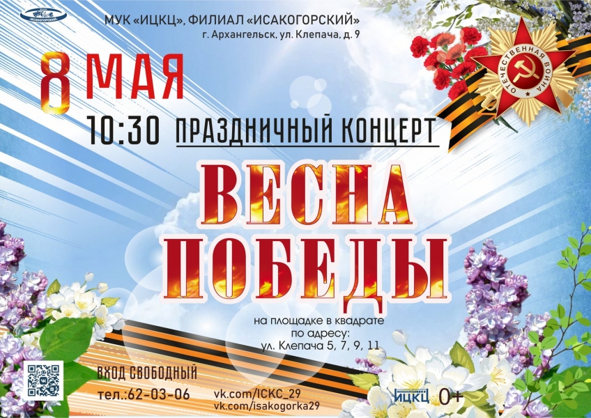 20230508-prazdnichnyy-koncert-vesna-pobedy-i
