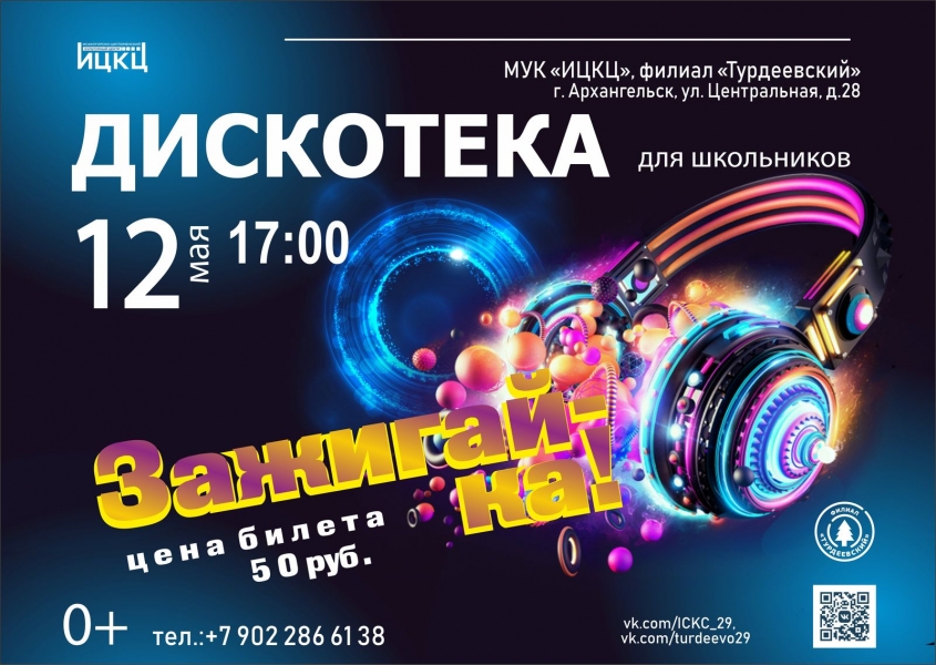 20230512-diskoteka-dlya-shkolnikov-zajigay-ka