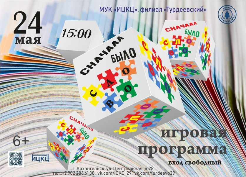 20230524-igrovaya-programma-snachala-bylo-slovo