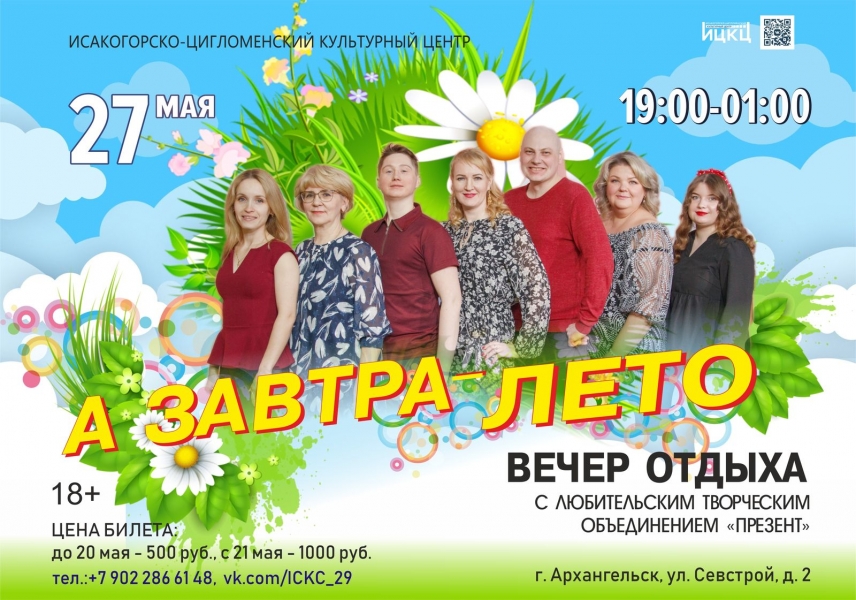 20230527-vecher-otdyha-a-zavtra--leto