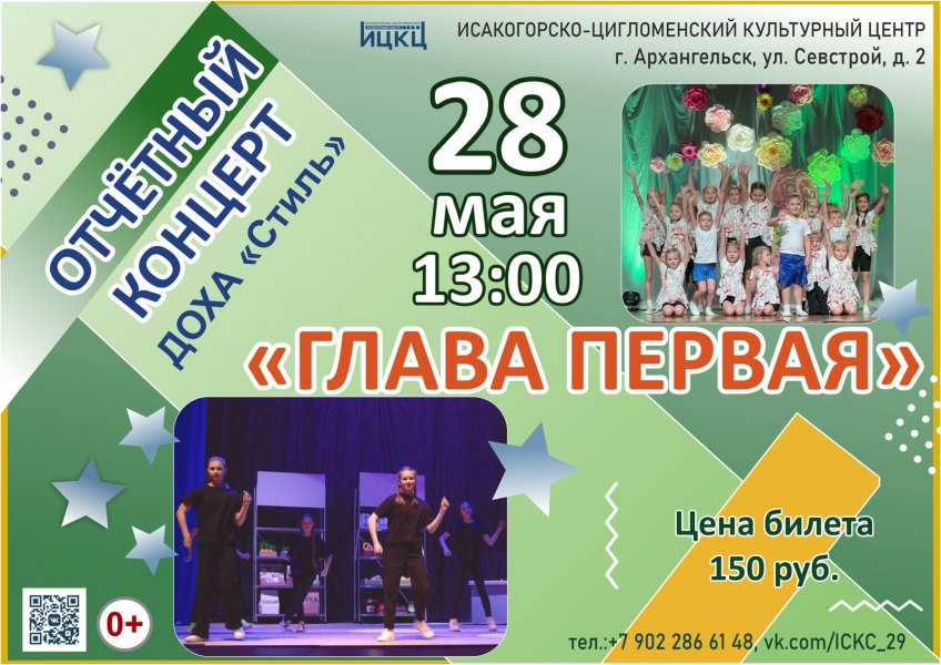 20230528-otchetnyy-koncert-doha-stil-glava-pervaya