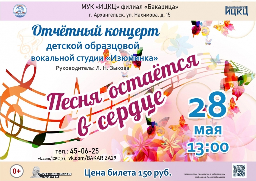 20230528-otchetnyy-koncert-dovs-izyuminka-pesnya-ostaetsya-v-serdce