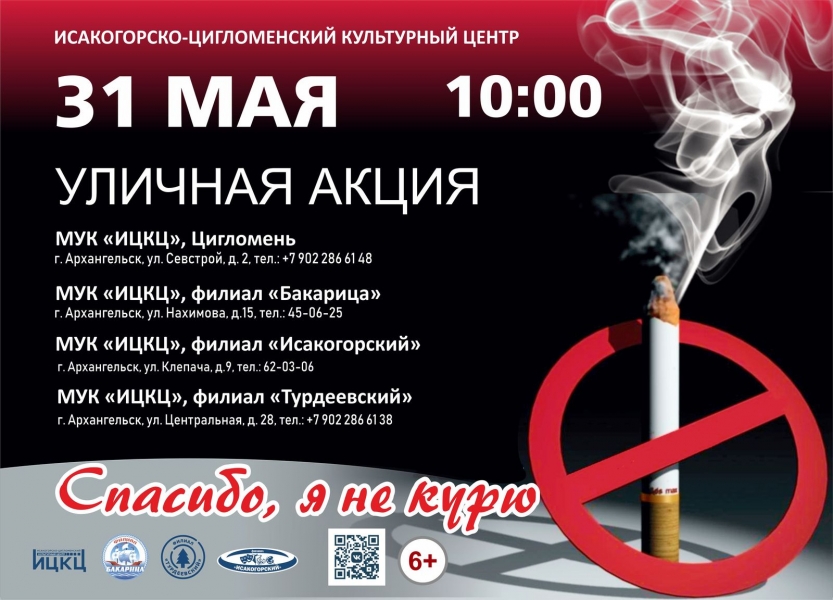 20230531-ulichnaya-akciya-spasibo-ya-ne-kuryu